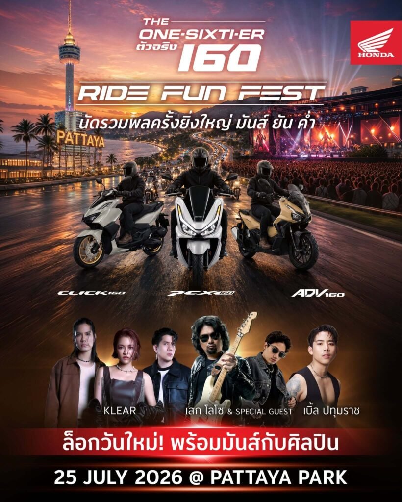 Honda ONE-SIXTI-ER Pattaya July 25 2026 promo